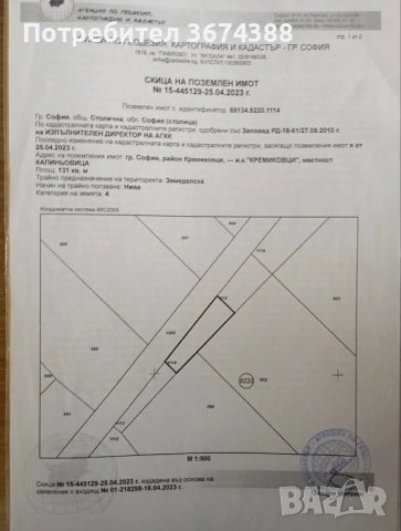 Парцел район Кремиковци , снимка 3 - Парцели - 54210738