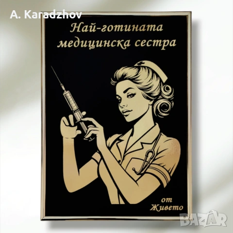 Луксозни рамки със златни надпси и/или графика, снимка 16 - Декорация за дома - 53797983