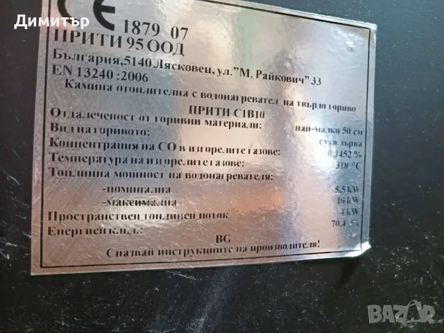 Камина Прити C1B10 с водна риза + радиатори + помпа + UPS, снимка 2 - Камини - 49612910