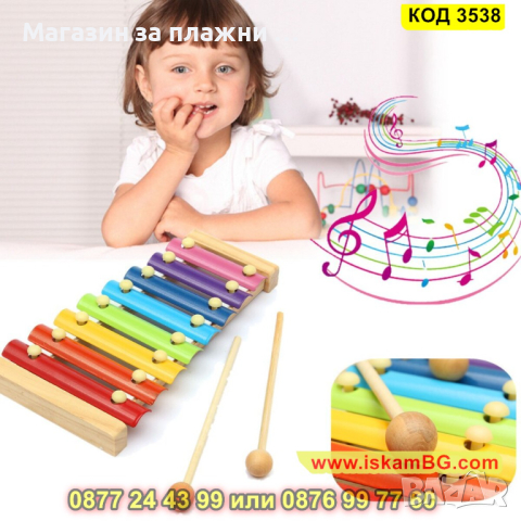 Дървен детски ксилофон с 8 метални пластини - КОД 3538, снимка 8 - Музикални играчки - 45022408