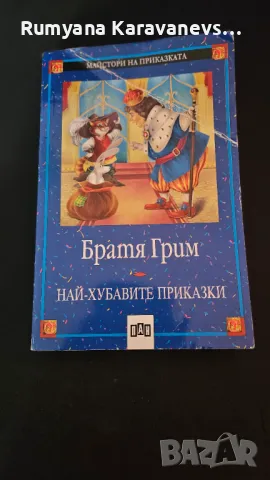 Детски книги - 3бр., снимка 3 - Детски книжки - 46942861