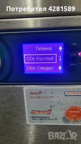 Съдомиална Hobart UXS-10A, снимка 9 - Други машини и части - 53654396