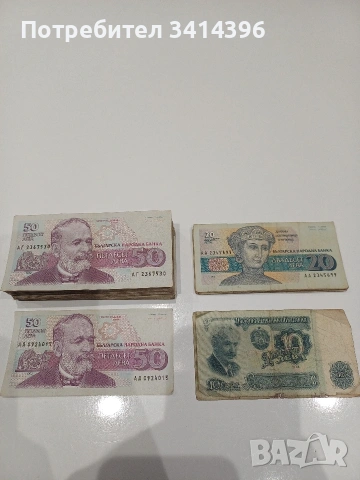 Български банкноти извън обращение , снимка 2 - Нумизматика и бонистика - 53833881