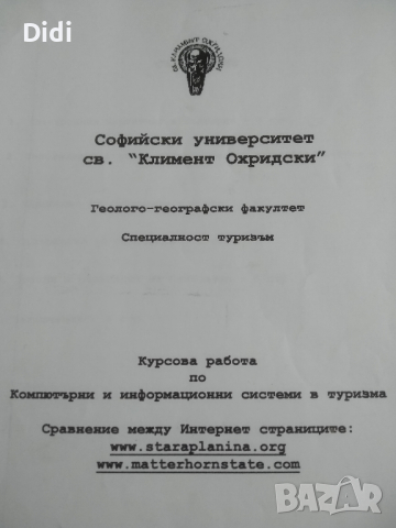 Курсови работи Туризъм , снимка 3 - Учебници, учебни тетрадки - 44948455