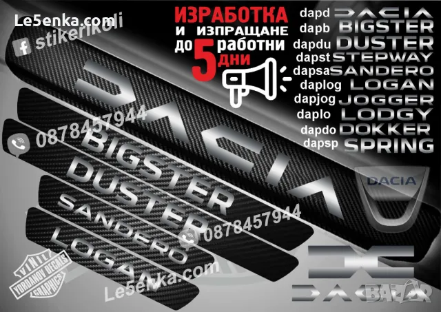 ПРАГОВЕ карбон DACIA BIGSTER фолио стикери dapb, снимка 7 - Аксесоари и консумативи - 39108239