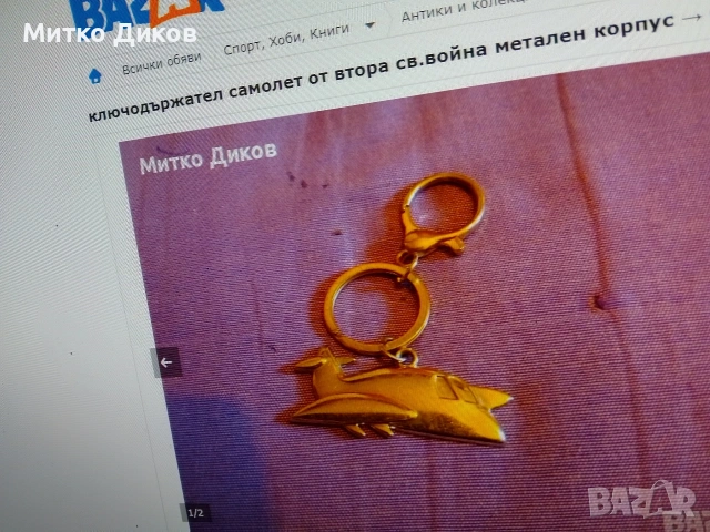 Ключодържатели разни #1