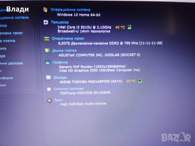 Asus F555L FullHD/ Intel i3 5010U/8GB/500GB/2 часа батерия , снимка 8 - Лаптопи за дома - 53900844