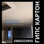 Гипс картон и довършителни работи Цяла България, снимка 5