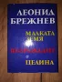 "Малката Земя, Възраждане, Целина" , снимка 1