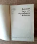 Зоология-1-ва част-Безгръбначни животниП.МихайловаД.Ташев.Ш.Гатева, снимка 2