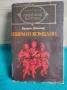 Уилиам Шекспир- Избрани творби, снимка 1