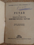 Юбилейнa значкa "40 години 9.IX", Устав на БКП 1949 г. и Кожен калъф, снимка 9