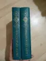 Избранные произведения в двух томах. Том 1-2
Петр Проскурин, снимка 2