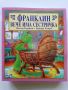 Поредица "Франклин" - П.Буржуа,Б.Кларк - Издателство Фют. НОВИ, снимка 10