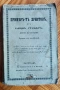 Примѣръ-тъ Христовъ-1894г, снимка 1
