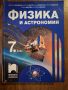 Учебници от 6, 7 и 10 клас, снимка 6