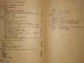 Справочник по изчисляване за бригадира в ткзс и дзс

, снимка 5