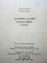 Сборник задачи Математика 7.клас - Д.Раковска,Б.Савова - 2018г., снимка 5