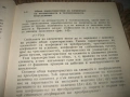 Основи на автоматиката и телемеханиката - 1966 г., снимка 6
