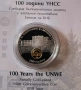 10 лева 2020 година 100 г. УНСС, снимка 1