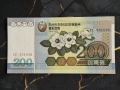 Банкнота - Северна Корея - 200 вона UNC | 2005г., снимка 1