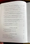 Изследвания в чест на Иля Прокопов от приятелите и учениците му по случай неговата 60-годишнина, снимка 7