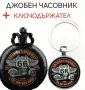 Подарък за хоби Лов и риболов. Ретро джобен часовник с ключодържател, подаръчен комплект, снимка 5