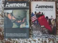 Книги от миналия век - реални събития - Антени - 2 броя !, снимка 2