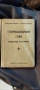 Старобългарски език 1956г, снимка 2