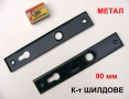 Нови Български К-ти ШИЛДОВЕ с Дръжки 70 мм 90 мм МЕТАЛ СОНИКО за Секретни Патрони Брави Врати БАРТЕР, снимка 6