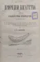 Природни богатства въ целокупна България Херменгилдъ Шкорпилъ /1884/, снимка 1