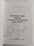 Половин век Висш селскостопански институт , снимка 10