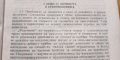Личност и престъпно поведение, като учебник по криминология - Боян Станков , снимка 3