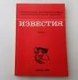 Том 46, 47 и 48 Генерален щаб - Институт за военна история - Военно историческо дружество, снимка 5