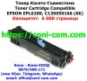 EPSON EPL6200 Съвместима Тонер Касета 6000 копия , снимка 1