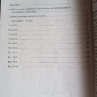 10 примерни теста за матура по География и икономика , снимка 11 - Учебници, учебни тетрадки - 45248283