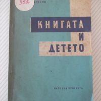 Книга "Книгата и детето - Жечо Атанасов" - 114 стр., снимка 1 - Специализирана литература - 46190842