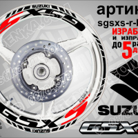 Suzuki GSX S кантове и надписи за джанти sgsxs-r-silver Сузуки, снимка 2 - Аксесоари и консумативи - 39737671