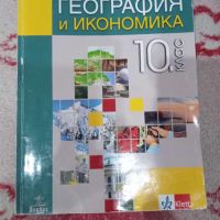 Учебници за 10клас , снимка 3 - Учебници, учебни тетрадки - 46087343