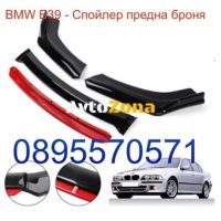 BMW E90 / 92 / 93 - Спойлер предна броня Червен 4 части, снимка 1 - Аксесоари и консумативи - 45306037