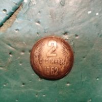 Куриоз при отсичане на 2 стотинки 1962 г., снимка 1 - Нумизматика и бонистика - 45545210