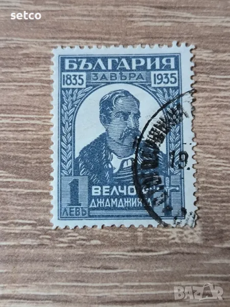 България 1935 Велчова завера, снимка 1