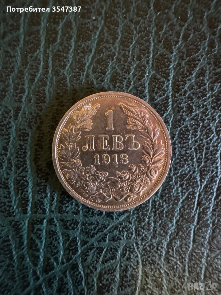 1 лев 1913 г, снимка 1