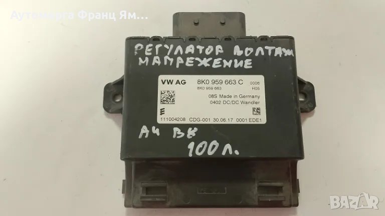 8K0959663 C РЕГУЛАТОР ВОЛТАЖ НАПРЕЖЕНИЕ ЗА AUDI A4 B8, снимка 1