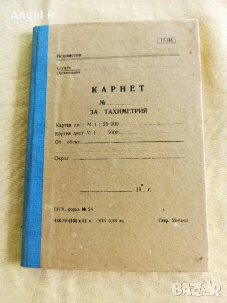 Карнет за тахиметрия, снимка 1