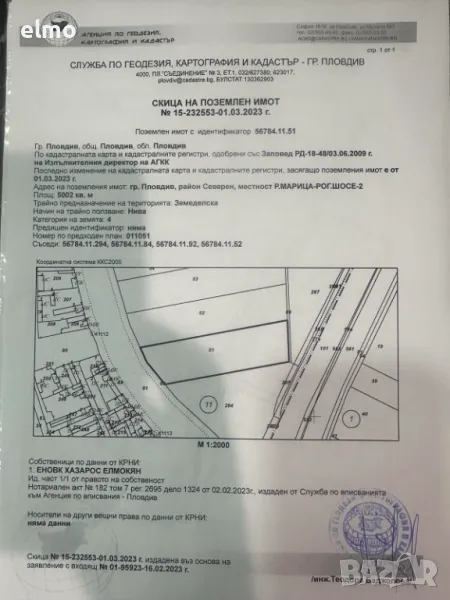 земеделска земя Пловдив, снимка 1