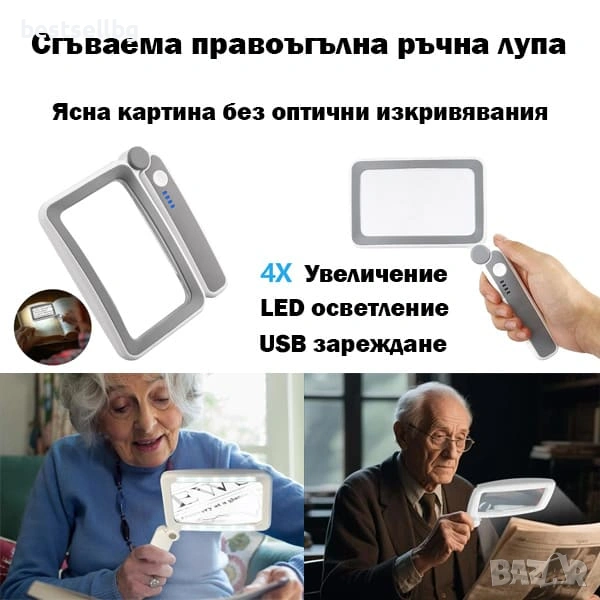Професионална голяма правоъгълна увеличителна ръчна лупа за четене с LED осветление USB зареждане, снимка 1