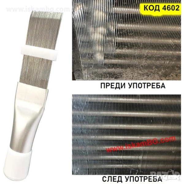 Гребен за изправяне на ребра на климатик и радиатор - КОД 4602, снимка 1