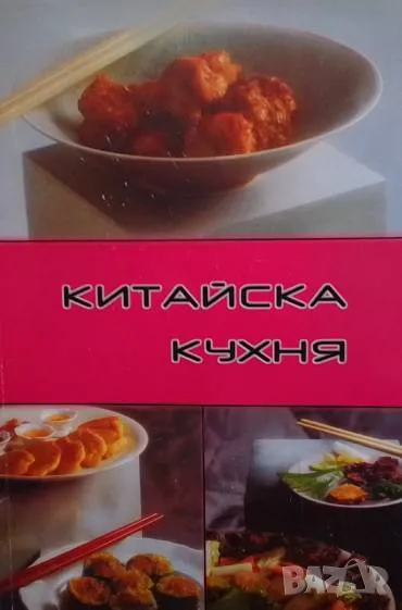 Китайска кухня, снимка 1