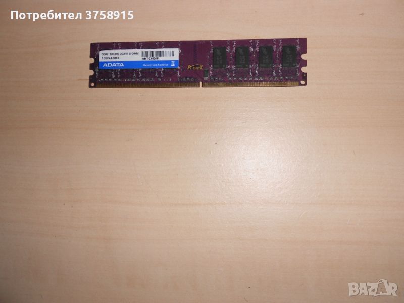 669.Ram DDR2 800 MHz,PC2-6400,2Gb.ADATA. НОВ, снимка 1